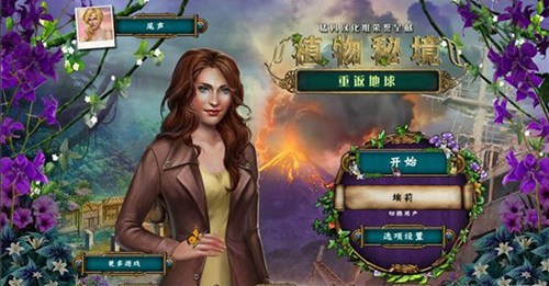 植物秘境2返回地球_【益智休闲解谜游戏单机版,bigfish经典游戏】(640M)