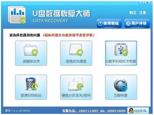 u盘数据恢复软件免费版_【数据恢复u盘数据恢复软件】(6.3M)