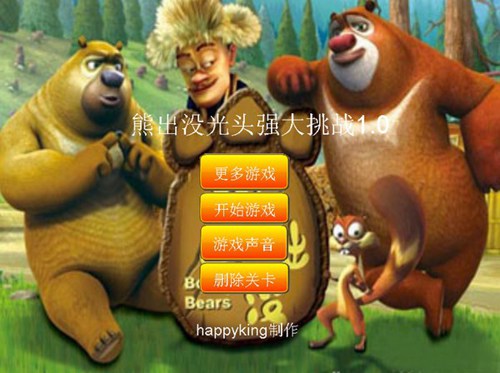 熊出没光头强大挑战_【益智休闲熊出没游戏】(4M)