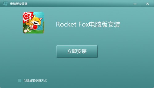 火箭狐狸电脑版_【独立游戏火箭狐狸】(43.1M)