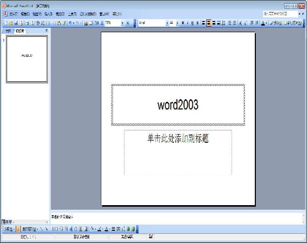 word2003官方_【办公软件Microsoft office,office独立版】(52.9M)
