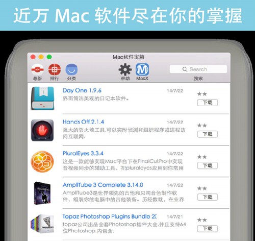 mac软件宝箱_【系统增强mac软件宝箱】(4.0M)