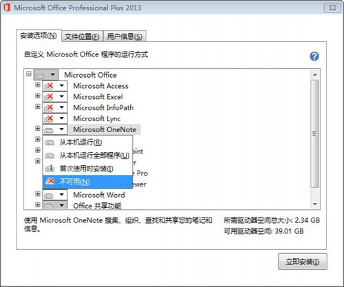 word2013官方_【办公软件Microsoft office,Word独立版】(52.9M)