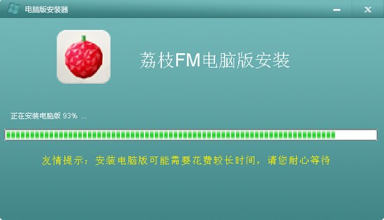 荔枝fm电脑版_【网络收音机荔枝fm电脑版】(65M)