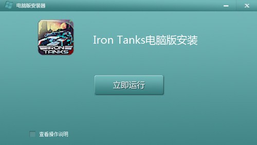 钢铁坦克电脑版_【独立游戏钢铁坦克】(37M)