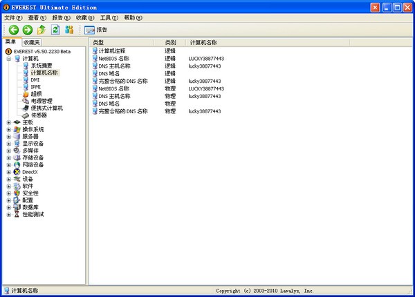 everest中文版_【系统评测everest,电脑拷机软件】(6.7M)