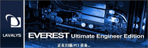 everest中文版_【系统评测everest,电脑拷机软件】(6.7M)