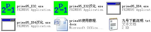 prime95_【系统增强prime95,电脑拷机软件】(4.1M)