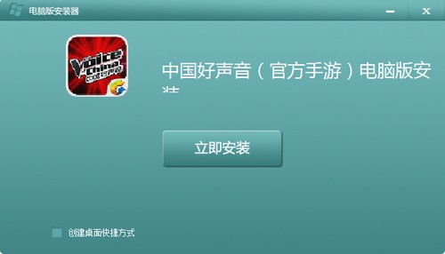 中国好声音电脑版_【独立游戏中国好声音电脑版】(68.8M)