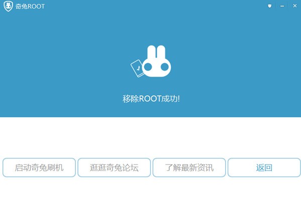 奇兔root_【手机助手奇兔root,手机刷机工具】(5.2M)