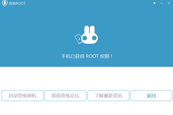 奇兔root_【手机助手奇兔root,手机刷机工具】(5.2M)