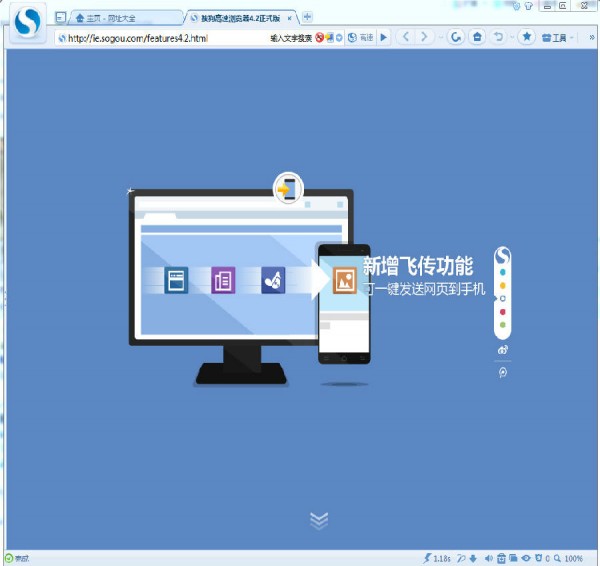 搜狗浏览器4.2.6_【浏览器 搜狗浏览器,浏览器】(32.8M)