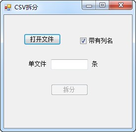 csv格式文件拆分工具_【文件管理csv格式文件拆分工具】(6KB)