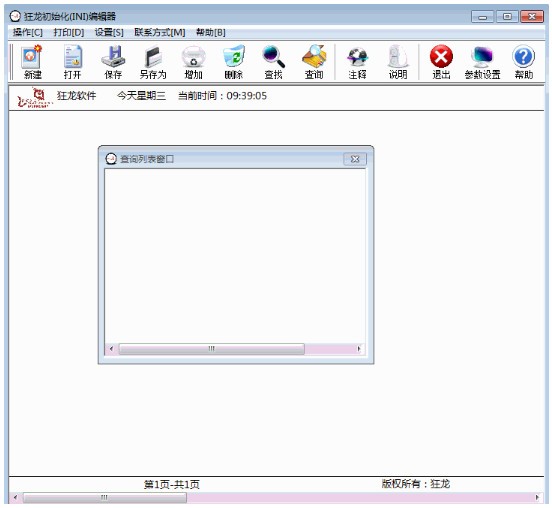 狂龙INI初始化文件编辑器_【文件管理狂龙INI初始化文件编辑器】(14.7M)