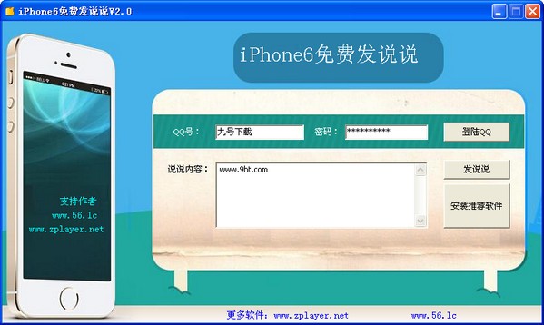 金豹iPhone6免费发说说工具_【杂类工具说说发表器,iphone6】(701KB)