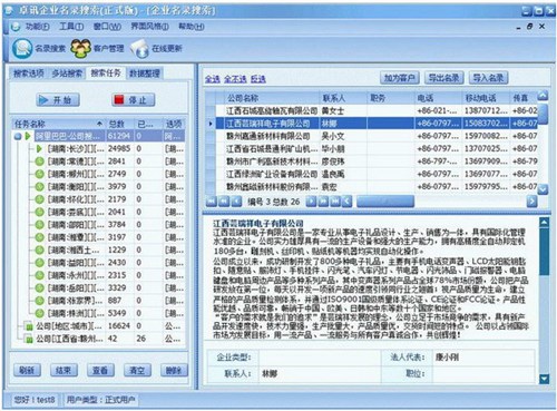 卓讯企业名录_【办公软件卓讯企业名录】(33.8M)