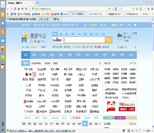 傲游浏览器4.3_【浏览器 傲游浏览器,浏览器】(35.1M)