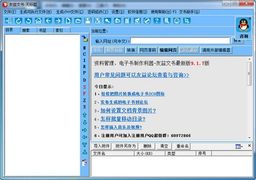 友益文书软件_【杂类工具友益文书软件】(6.8M)