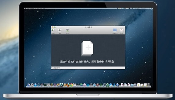 115网盘mac_【网络共享 115网盘,网盘】(2.8M)