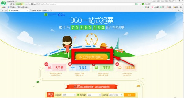 360抢票王官方_【浏览器 360浏览器,抢票浏览器,抢票软件】(37.1M)