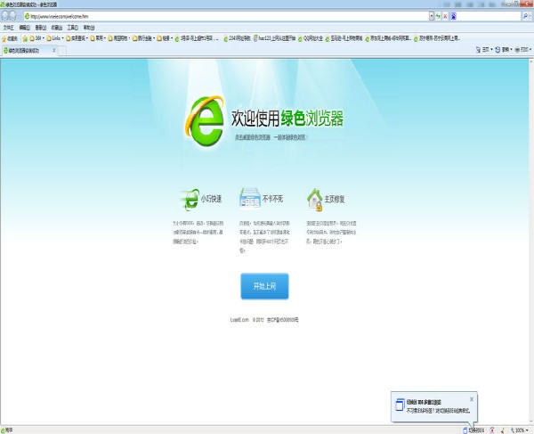 绿色浏览器_【浏览器 绿色浏览器,浏览器】(816KB)