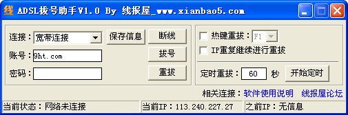 adsl拨号助手_【网络检测adsl拨号助手】(377KB)