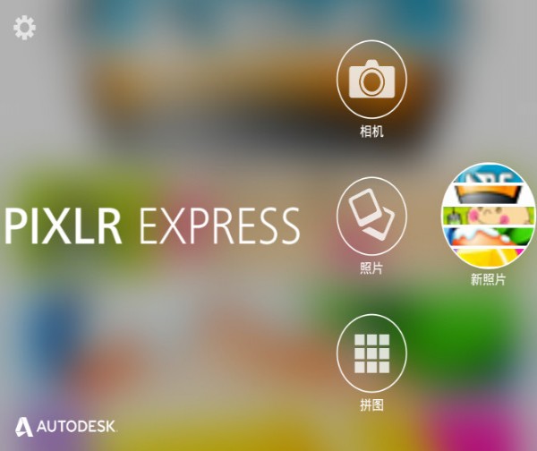 pixlr express 电脑版_【图像处理pixlr express 电脑版,图像处理】(7.3M)