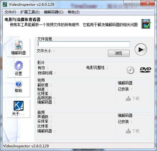 videoinspector中文版_【其它videoinspector】(1.7M)