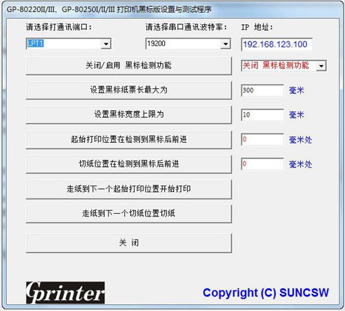 打印机黑标版设置与测试程序_【杂类工具打印机黑标版设置与测试程序】(529KB)