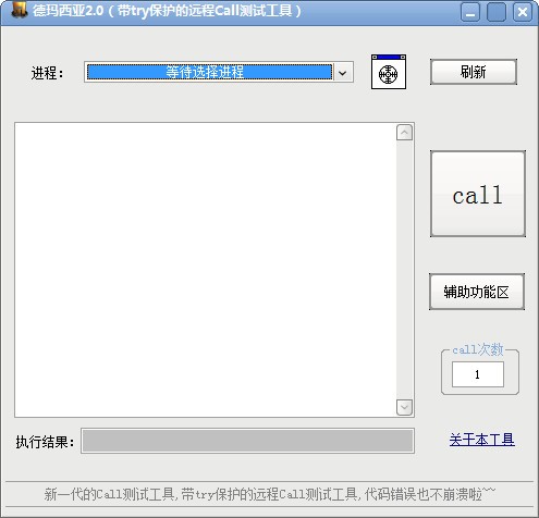 德玛西亚Call测试工具_【程序开发德玛西亚Call测试工具】(1.7M)
