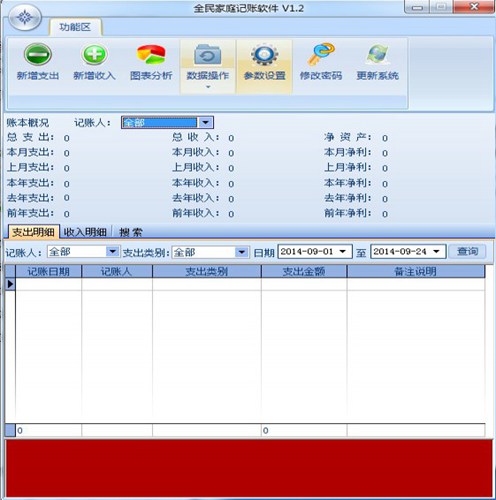 全民家庭记账软件_【杂类工具全民家庭记账软件,记账理财】(6.7M)