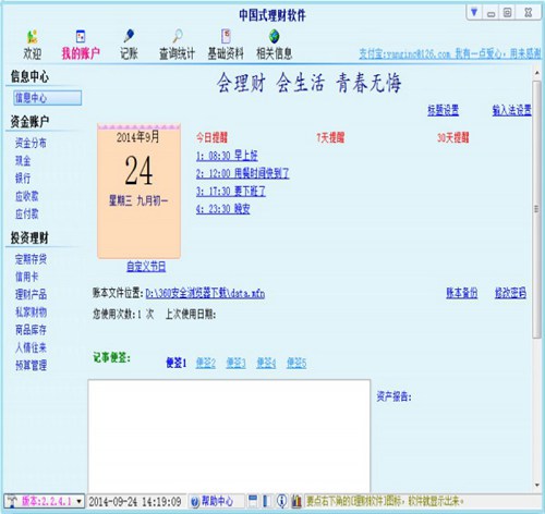 中国式个人理财软件_【杂类工具中国式个人理财软件,理财软件】(3.4M)