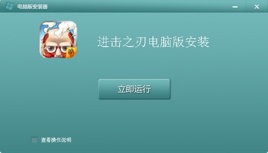 进击之刃电脑版_【独立游戏进击之刃电脑版,独立游戏】(73.0M)