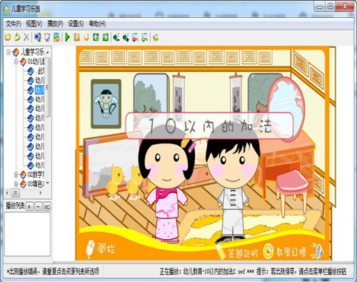 儿童学习乐园软件_【杂类工具儿童学习乐园软件,儿童学习软件】(79.5M)