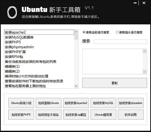 Ubnutu新手工具箱_【其它Ubnutu新手工具箱】(216KB)