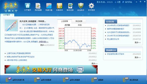 光大金阳光交易软件_【股票软件光大金阳光交易软件,证劵交易】(16.6M)