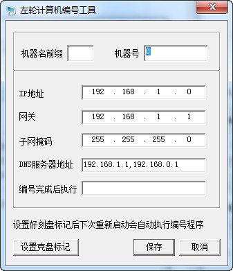 左轮计算机编号工具_【其它行业左轮计算机编号工具】(627KB)
