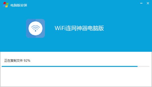 wifi连网神器电脑版_【杂类工具wifi连网神器电脑版】(1.7M)