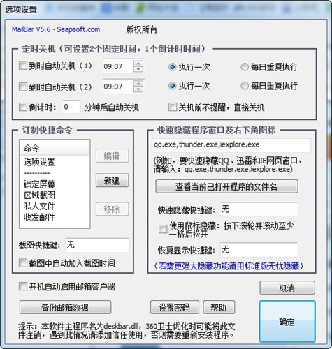 mailbar截图软件_【杂类工具mailbar截图软件】(2.2M)