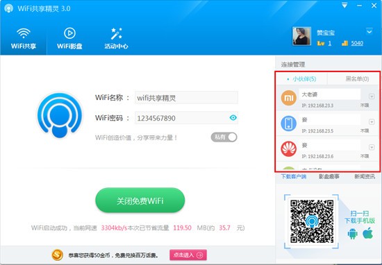 wifi共享精灵_【网络共享WIFI共享精灵,WIFI】(6.2M)