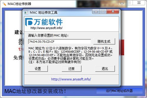 MAC地址修改器_【其它MAC地址修改器】(366KB)