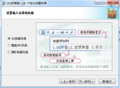 QQ输入法传统版下载_【汉字输入qq输入法,QQ输入法传统版下载】(30.6M)