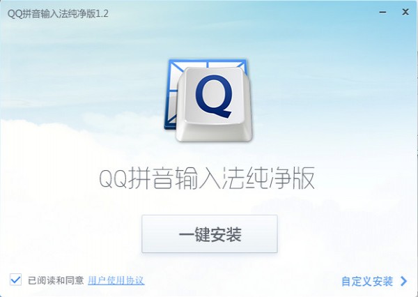 QQ输入法纯净版_【汉字输入QQ输入法纯净版】(31.4M)
