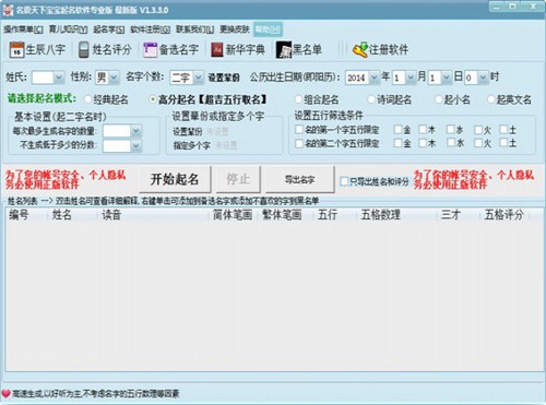 名震天下专业宝宝起名软件_【杂类工具取名软件,起名软件】(13.9M)