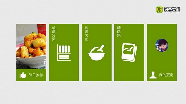 好豆菜谱电脑版_【旅游餐饮好豆菜谱,菜谱软件】(512KB)