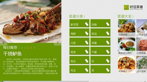 好豆菜谱电脑版_【旅游餐饮好豆菜谱,菜谱软件】(512KB)