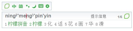 柠檬输入法_【汉字输入柠檬输入法,拼音输入法】(7.0M)