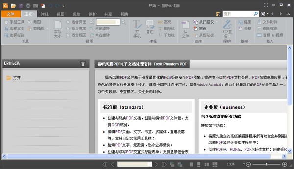 福昕PDF阅读器(Foxit PDF Reader)_【电子阅读器福昕PDF阅读器,Foxit PDF Reader】(46.1M)