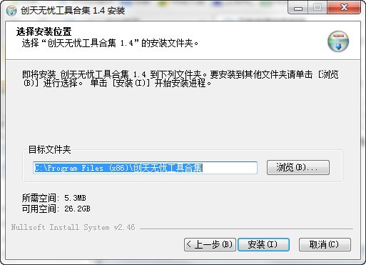 创天无忧工具合集_【系统增强修复IE,文件分割,系统工具】(2.6M)