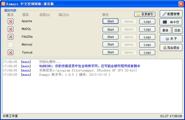 xampp(建站集成软件包)_【服务器Xampp,PHP运行环境】(63.2M)